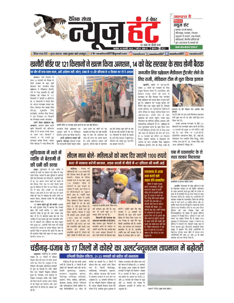 News Hunt Daily Evening E-Paper 19-01-2025 Page 1