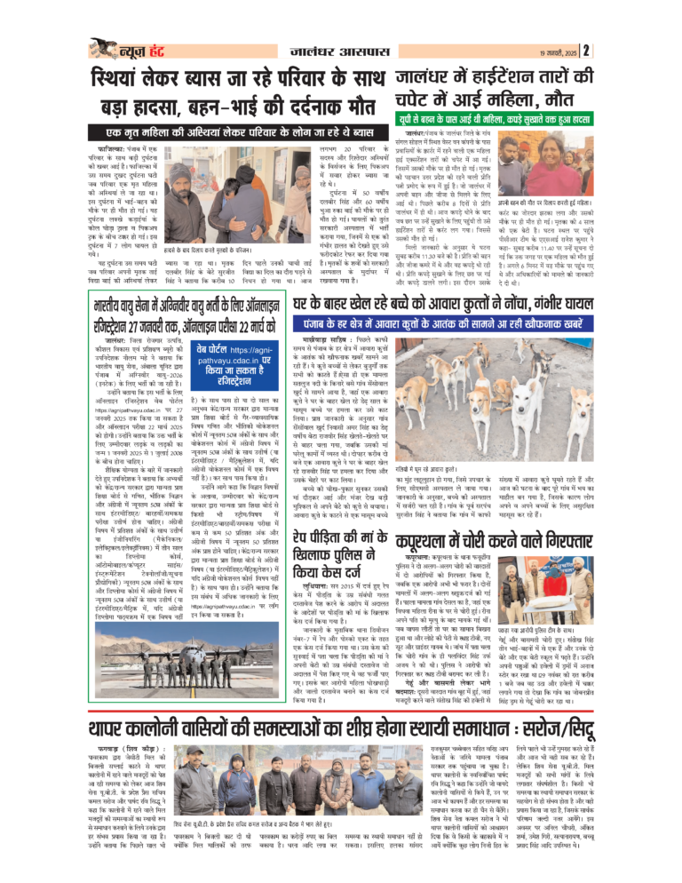 News Hunt Daily Evening E-Paper 19-01-2025 Page 2