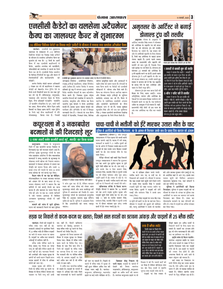 News Hunt Daily Evening E-Paper 19-01-2025 Page 3