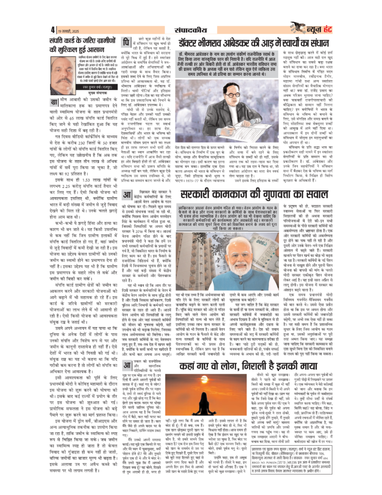 News Hunt Daily Evening E-Paper 19-01-2025 Page 4