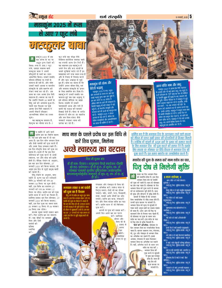 News Hunt Daily Evening E-Paper 19-01-2025 Page 5