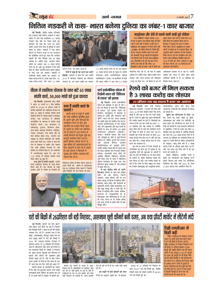 News Hunt Daily Evening E-Paper 19-01-2025 Page 7
