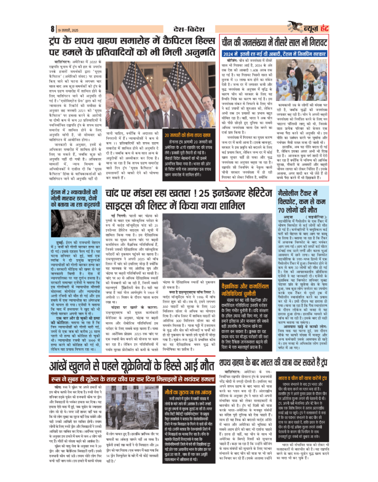 News Hunt Daily Evening E-Paper 19-01-2025 Page 8