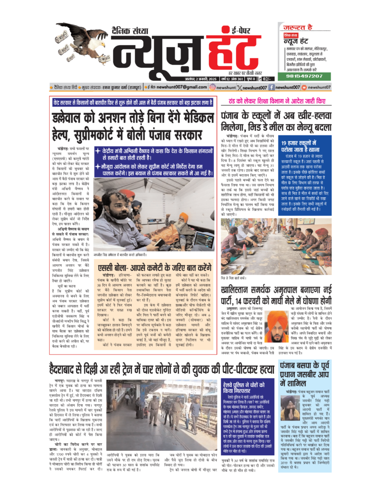 News Hunt Daily Evening E-Paper