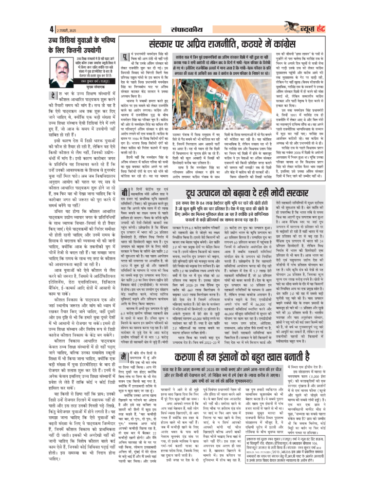 News Hunt Daily Evening E-Paper