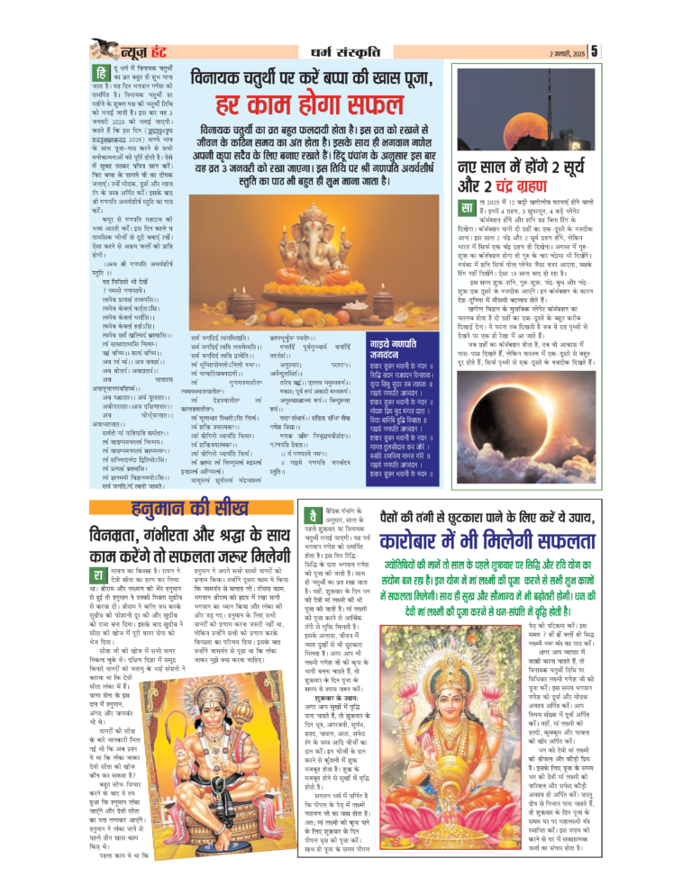 News Hunt Daily Evening E-Paper