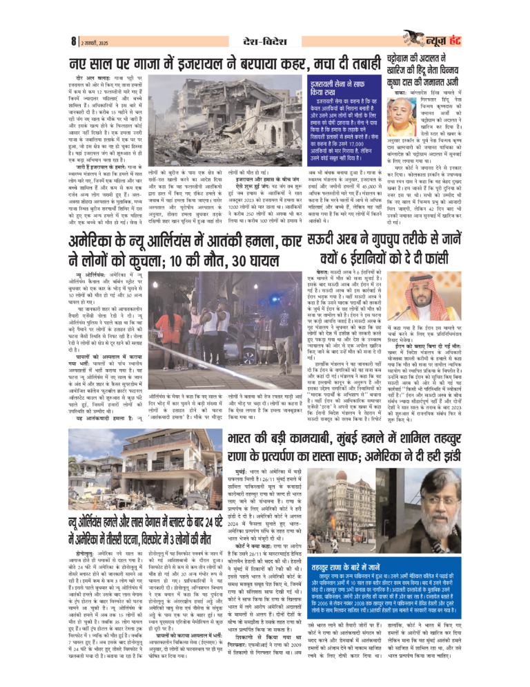 News Hunt Daily Evening E-Paper