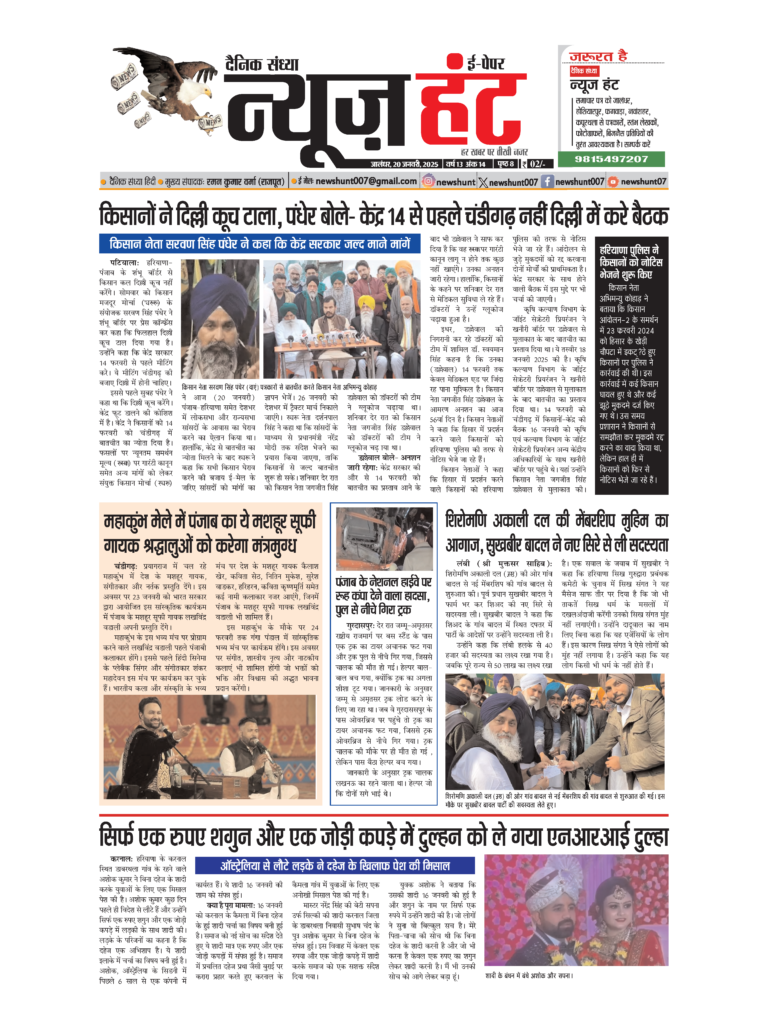 News Hunt Daily Evening E-Paper 20-01-2025 Page 1