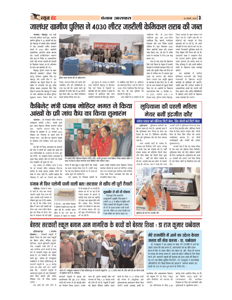 News Hunt Daily Evening E-Paper 20-01-2025 Page 3
