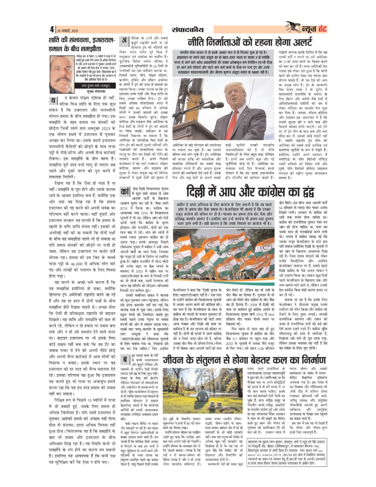News Hunt Daily Evening E-Paper 20-01-2025 Page 4