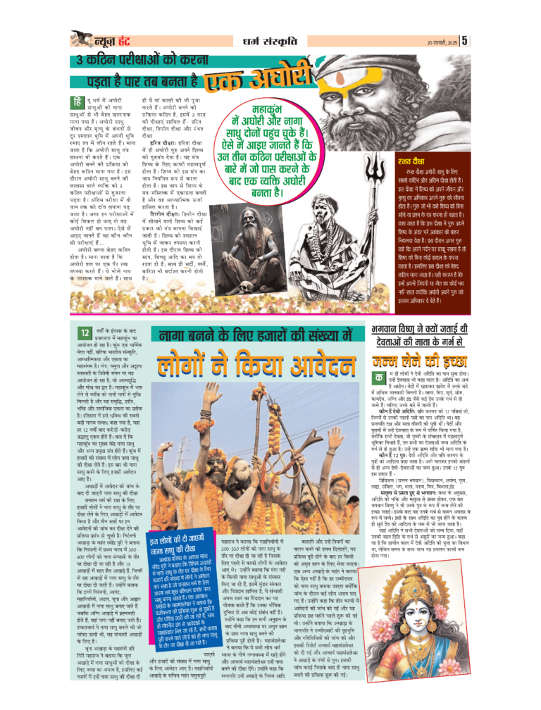 News Hunt Daily Evening E-Paper 20-01-2025 Page 5