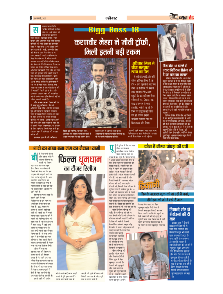 News Hunt Daily Evening E-Paper 20-01-2025 Page 6