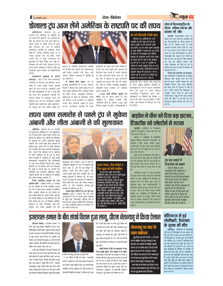 News Hunt Daily Evening E-Paper 20-01-2025 Page 8