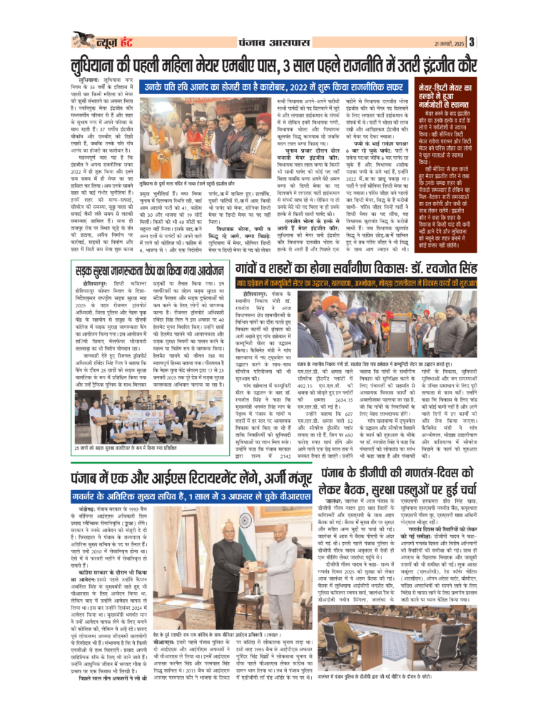 News Hunt Daily Evening E-Paper 21-05-25 Page 3