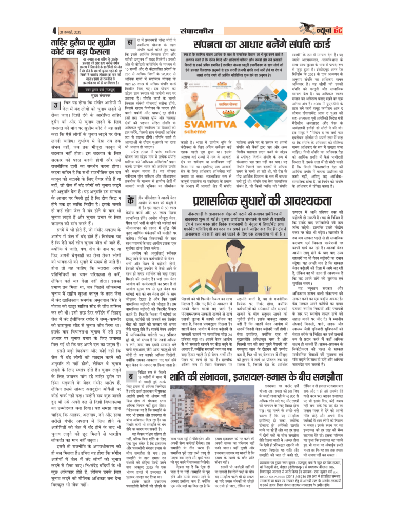News Hunt Daily Evening E-Paper 21-05-25 Page 4
