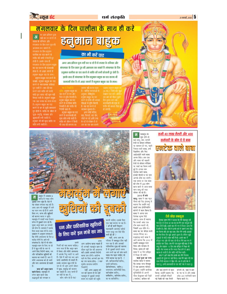 News Hunt Daily Evening E-Paper 21-05-25 Page 5