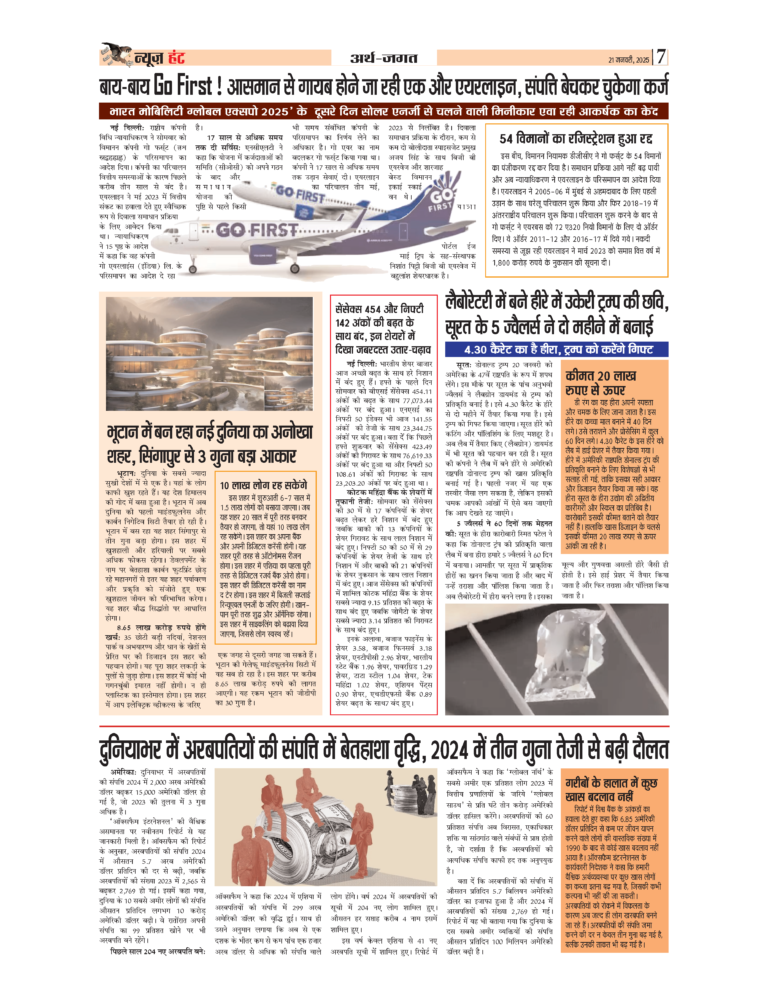 News Hunt Daily Evening E-Paper 21-05-25 Page 7