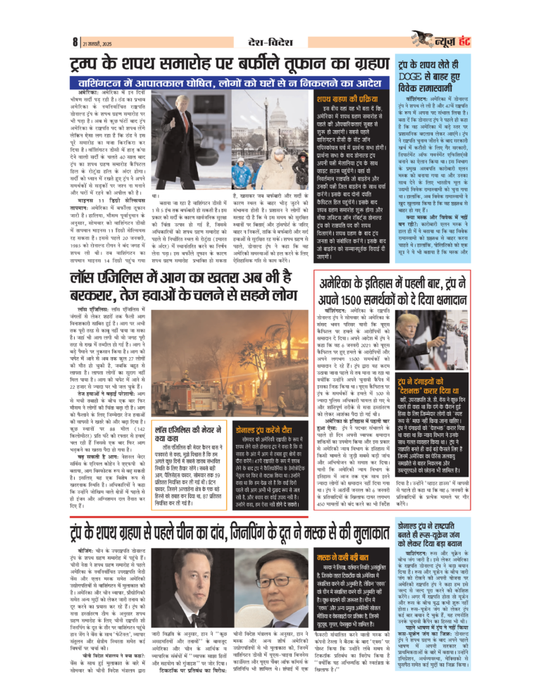 News Hunt Daily Evening E-Paper 21-05-25 Page 8