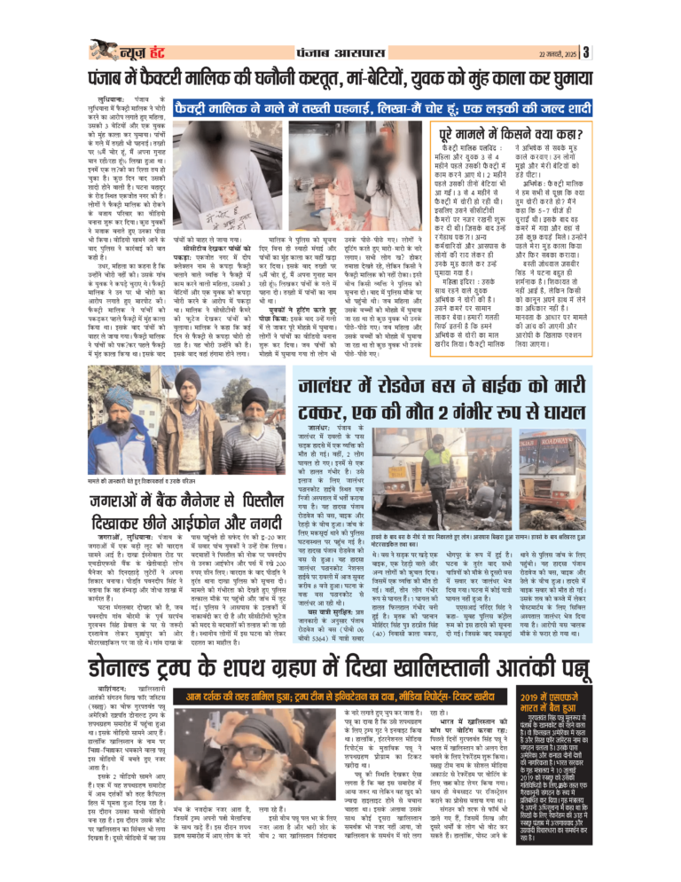 News Hunt Daily Evening E-Paper 22-01-2025 Page 3