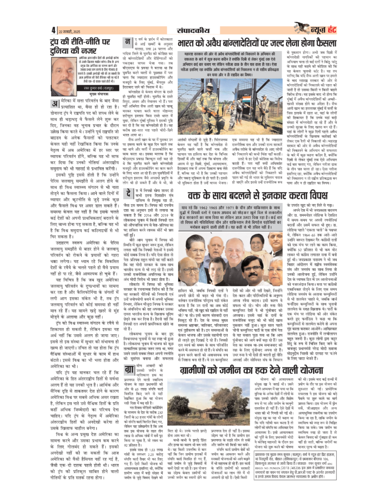 News Hunt Daily Evening E-Paper 22-01-2025 Page 4