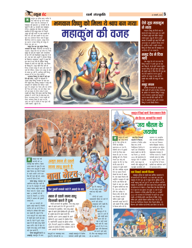 News Hunt Daily Evening E-Paper 22-01-2025 Page 5