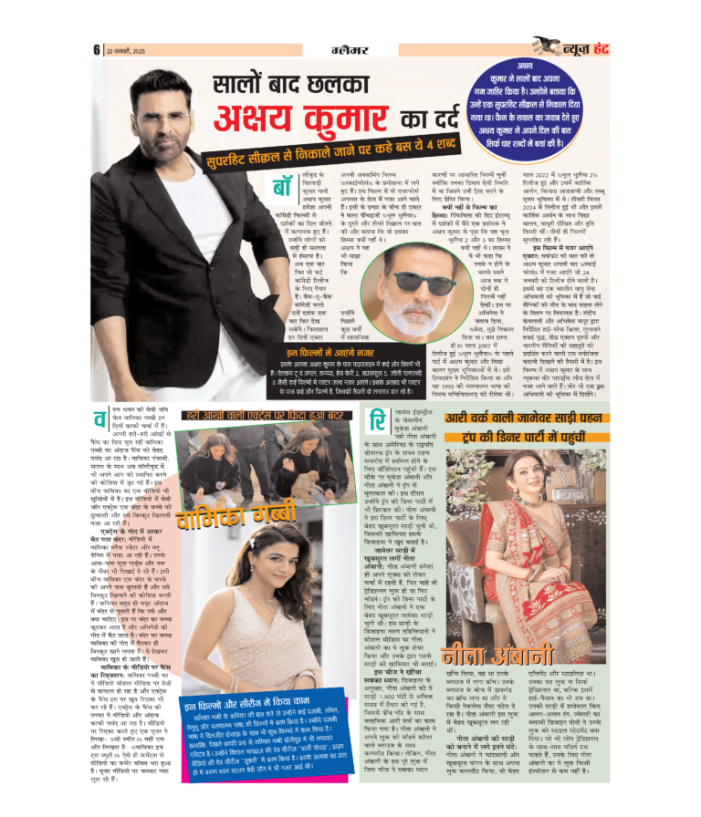 News Hunt Daily Evening E-Paper 22-01-2025 Page 6