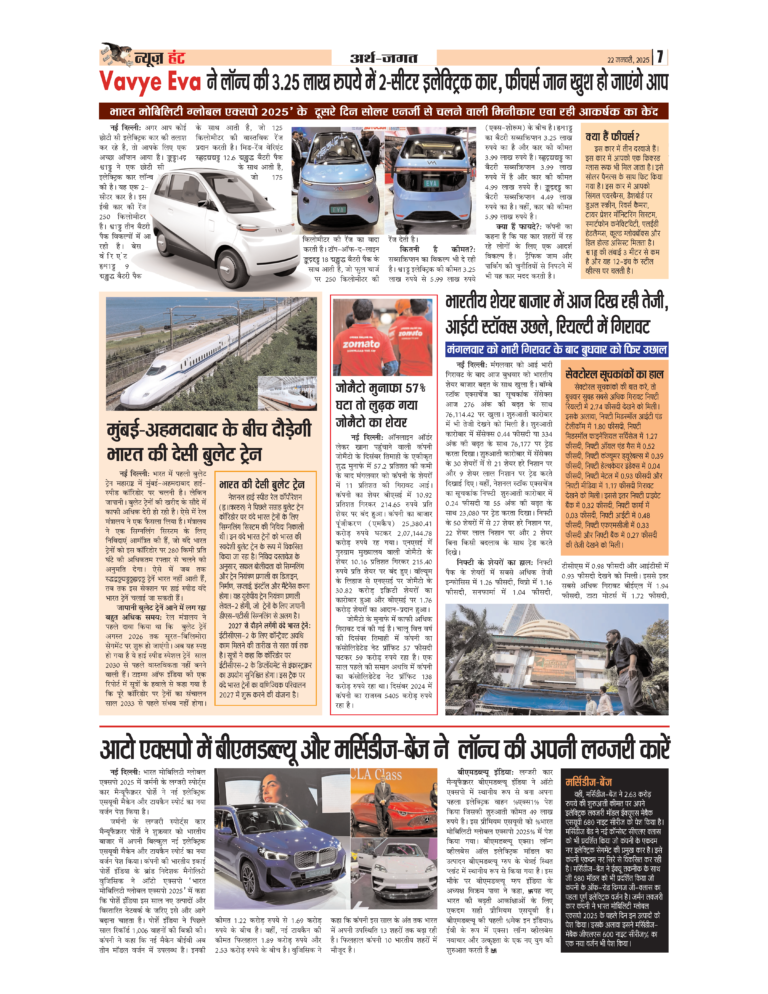 News Hunt Daily Evening E-Paper 22-01-2025 Page 7