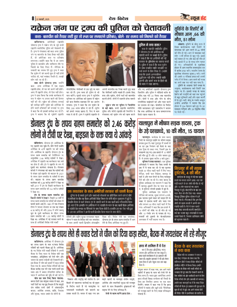 News Hunt Daily Evening E-Paper 22-01-2025 Page 8