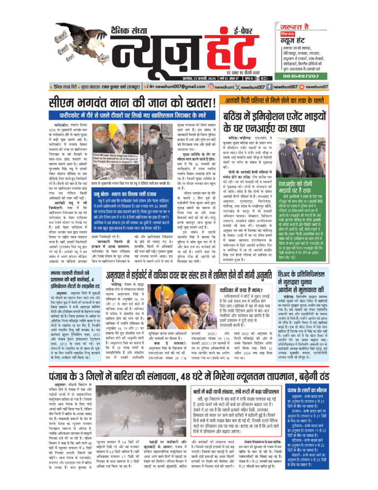 News Hunt Daily Evening E-Paper 23-01-2025 Page 1
