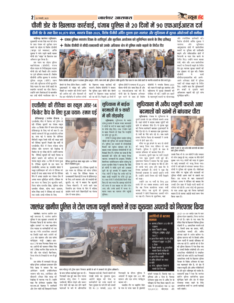 News Hunt Daily Evening E-Paper 23-01-2025 Page 2
