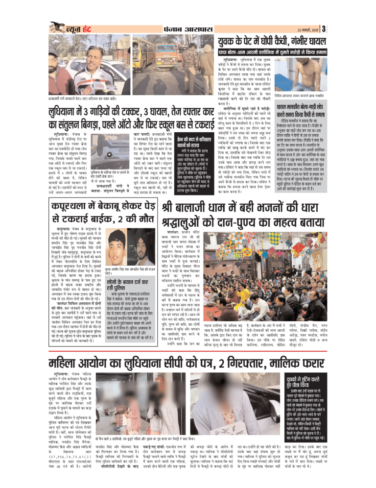 News Hunt Daily Evening E-Paper 23-01-2025 Page 3