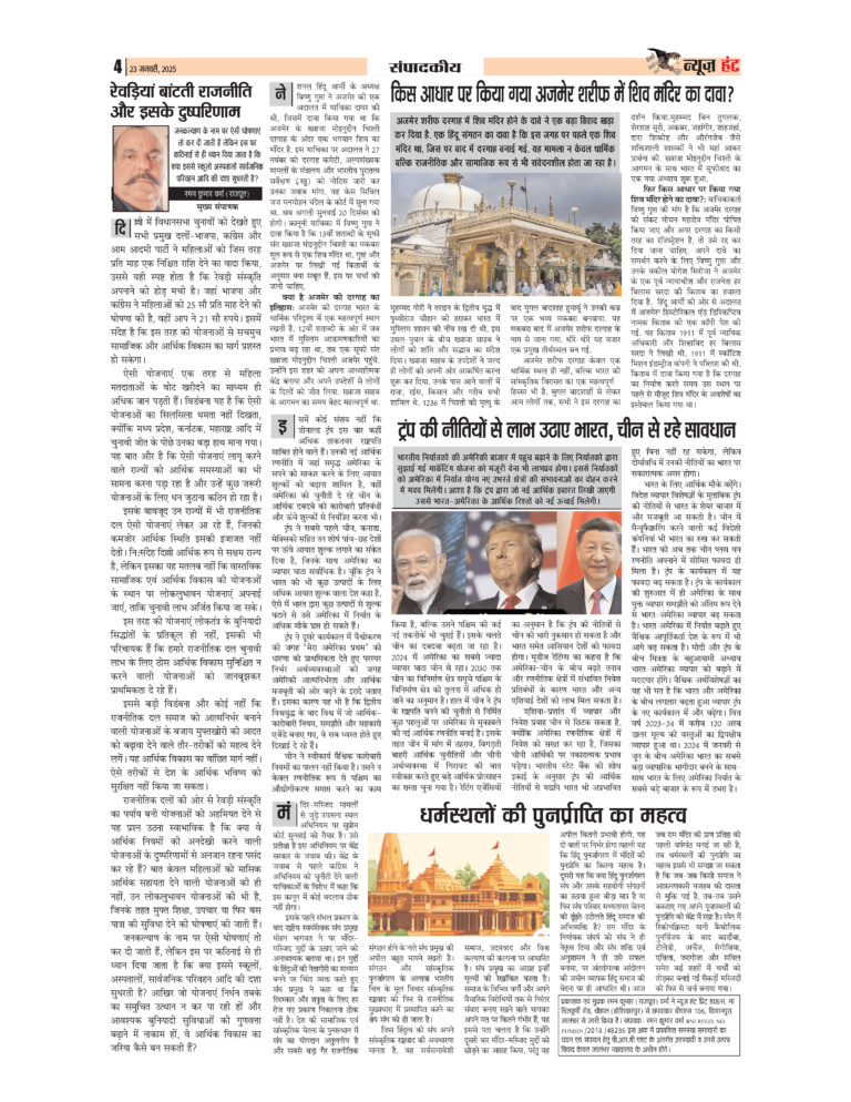 News Hunt Daily Evening E-Paper 23-01-2025 Page 4