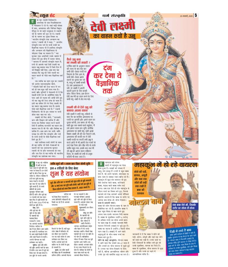 News Hunt Daily Evening E-Paper 23-01-2025 Page 5