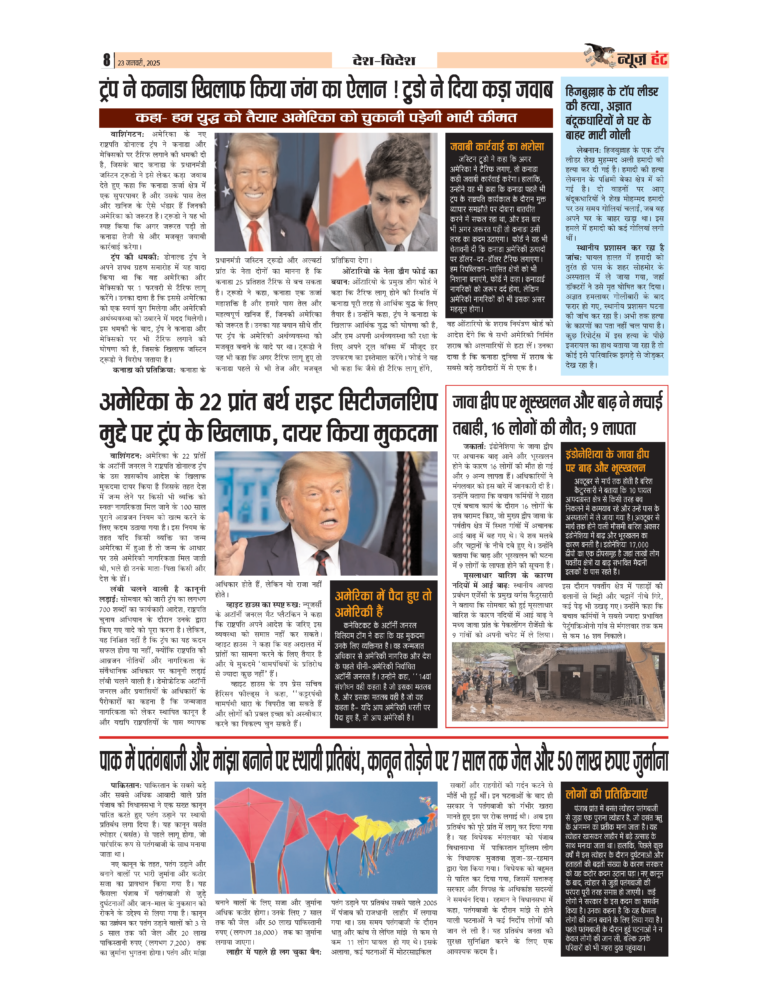 News Hunt Daily Evening E-Paper 23-01-2025 Page 8