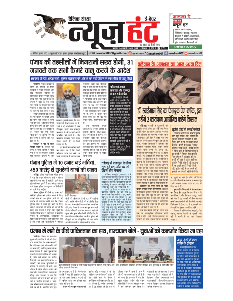 News Hunt Daily Evening E-Paper 24-01-2025 Page 1