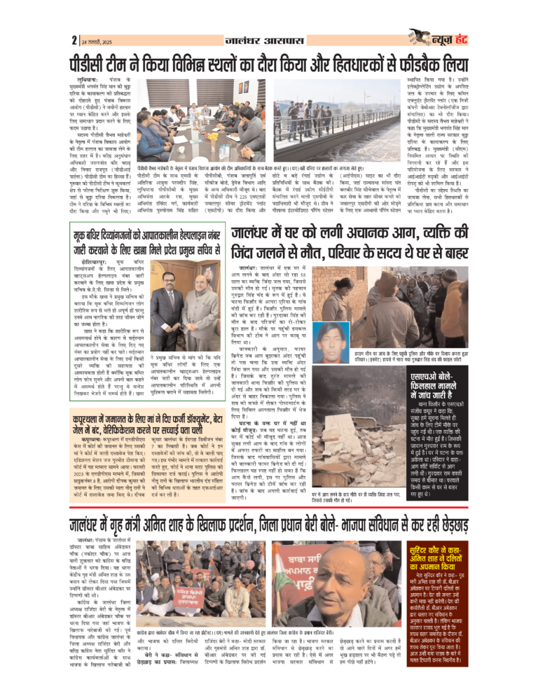 News Hunt Daily Evening E-Paper 24-01-2025 Page 2
