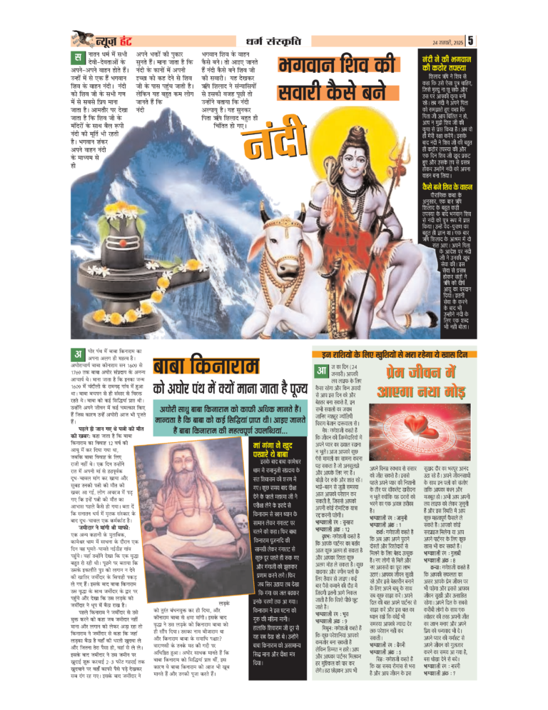 News Hunt Daily Evening E-Paper 24-01-2025 Page 5