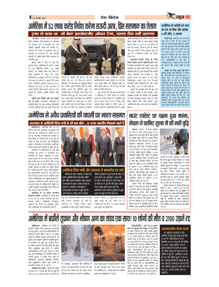 News Hunt Daily Evening E-Paper 24-01-2025 Page 8