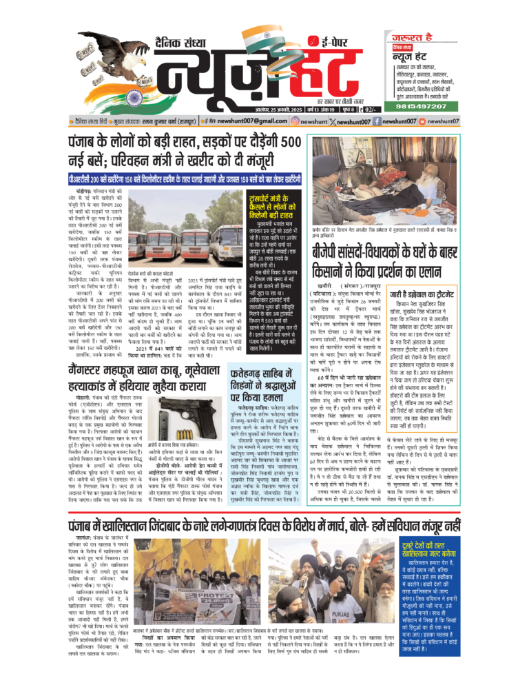 News Hunt Daily Evening E-Paper 25-01-25 Page 1