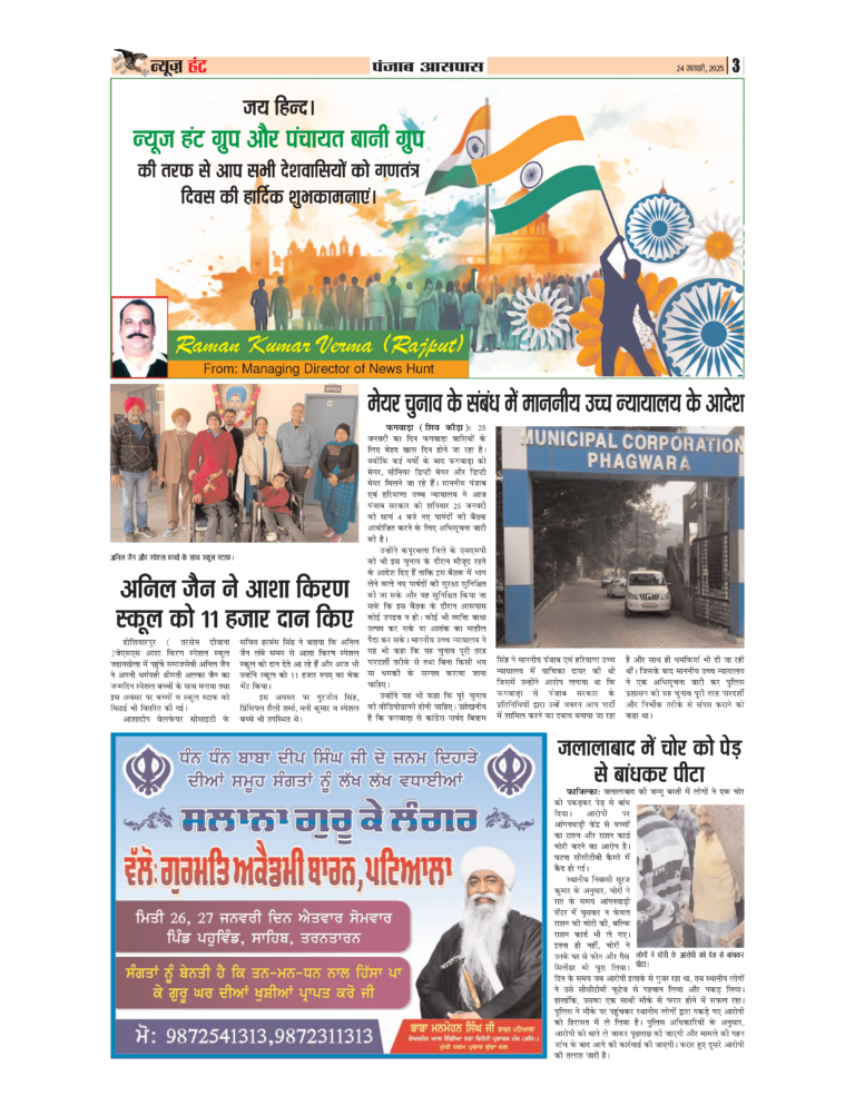 News Hunt Daily Evening E-Paper 25-01-25 Page 3
