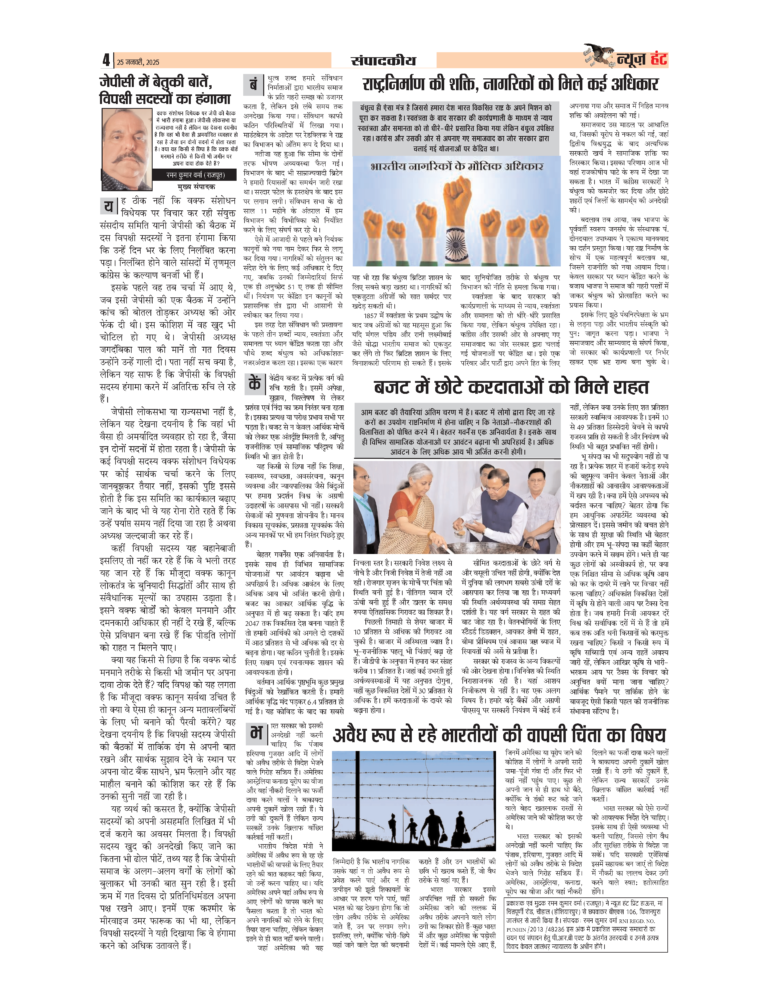 News Hunt Daily Evening E-Paper 25-01-25 Page 4