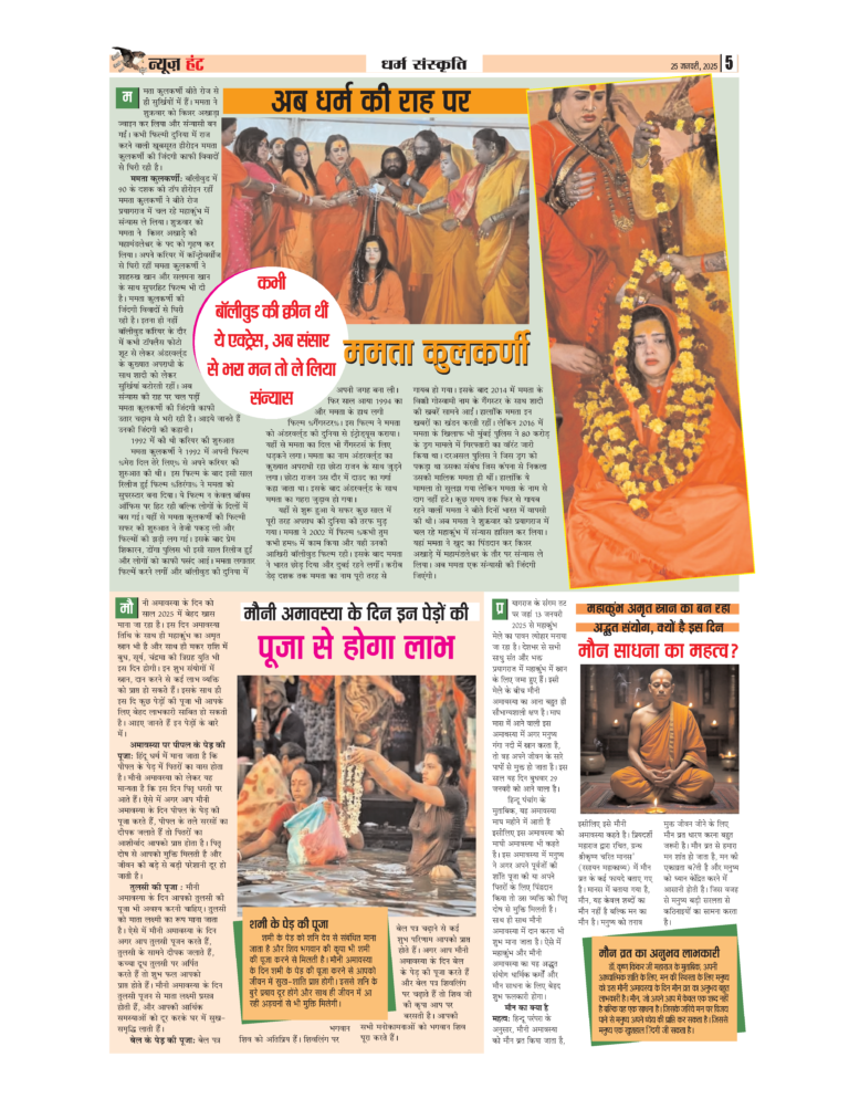 News Hunt Daily Evening E-Paper 25-01-25 Page 5