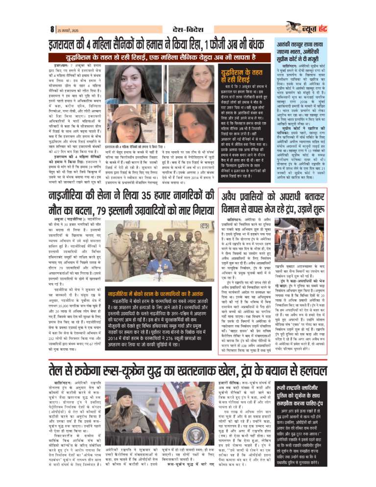 News Hunt Daily Evening E-Paper 25-01-25 Page 8