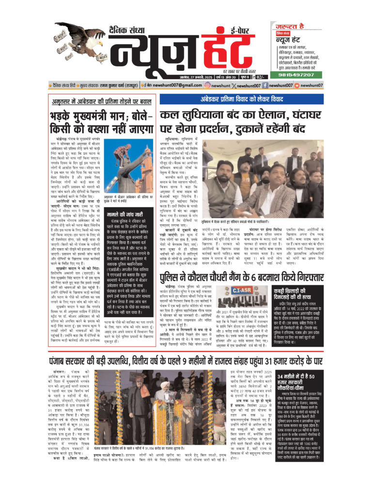 News Hunt Daily Evening E-Paper 27-01-2025 Page 1