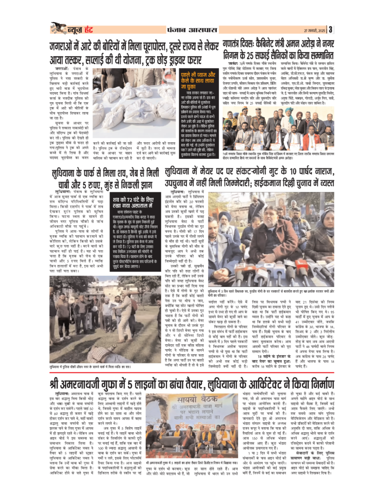 News Hunt Daily Evening E-Paper 27-01-2025 Page 3