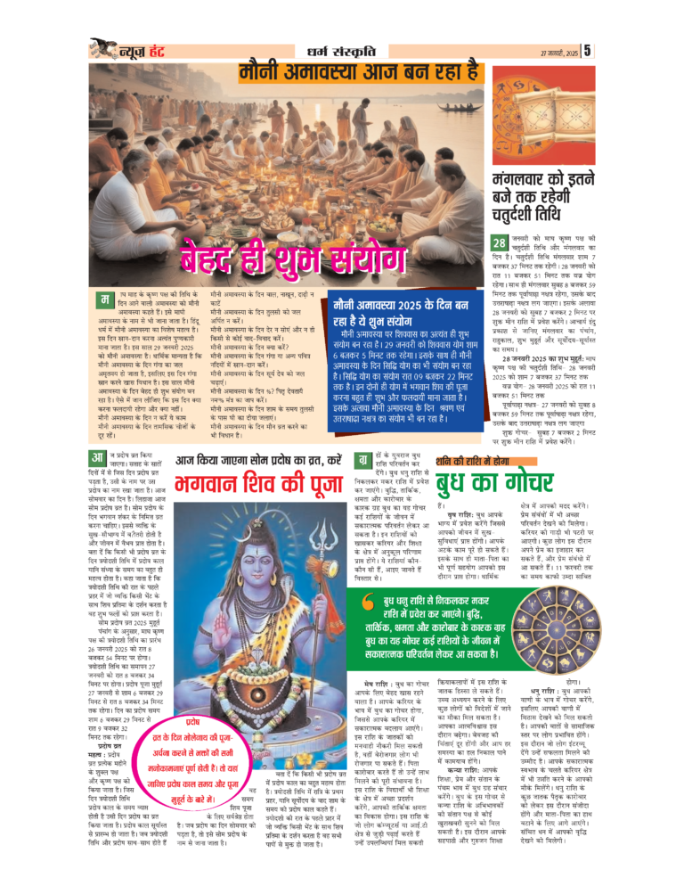 News Hunt Daily Evening E-Paper 27-01-2025 Page 5