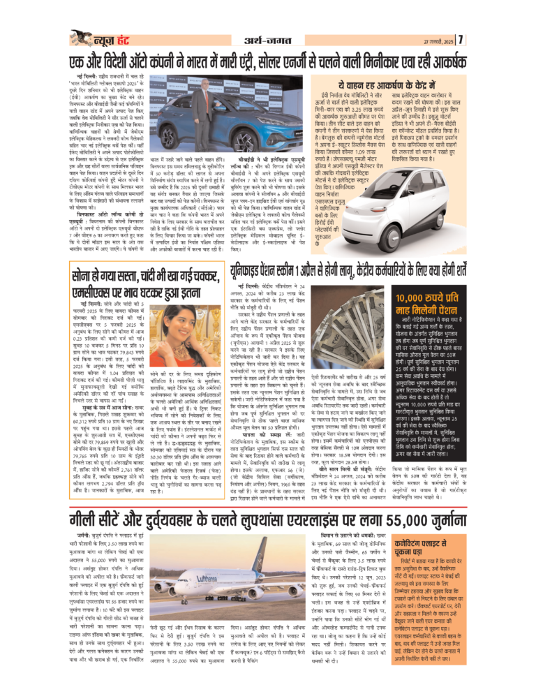 News Hunt Daily Evening E-Paper 27-01-2025 Page 7