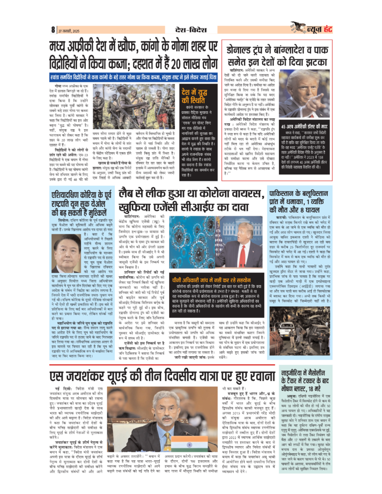 News Hunt Daily Evening E-Paper 27-01-2025 Page 8