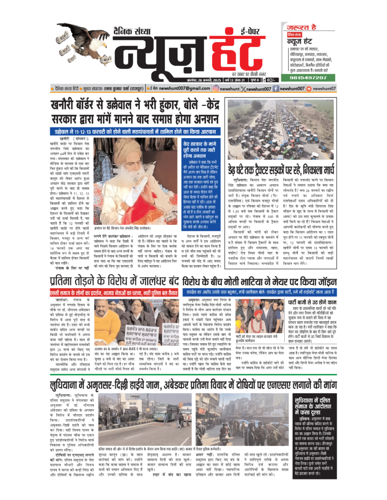News Hunt Daily Evening E-Paper 28-01-2025 Page 1