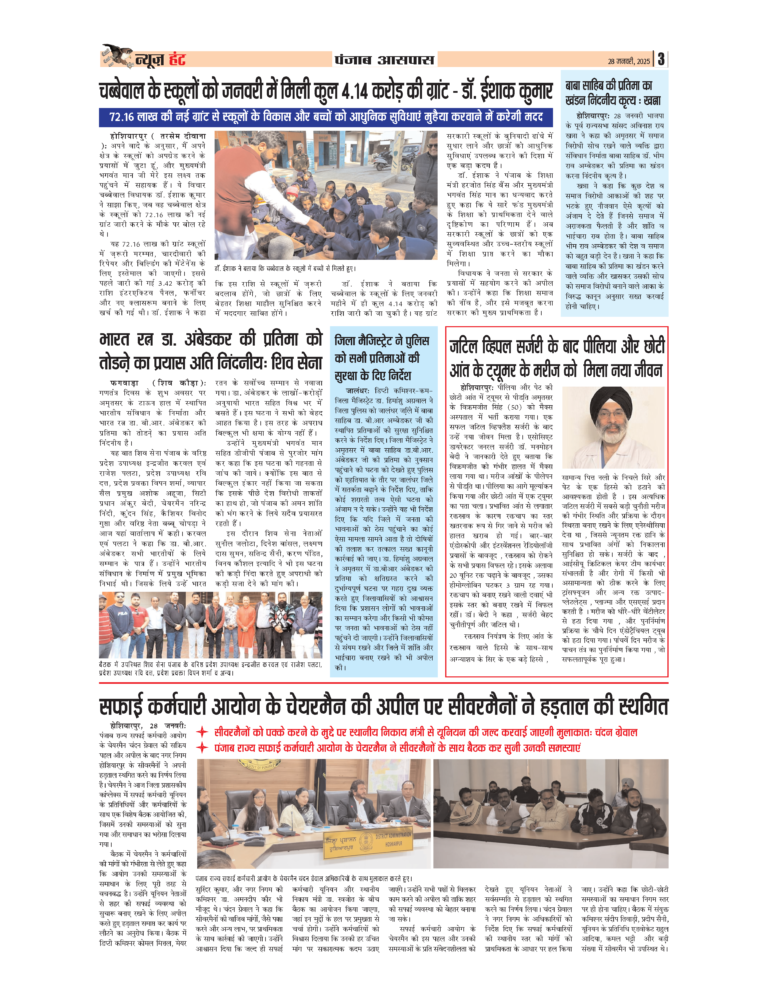 News Hunt Daily Evening E-Paper 28-01-2025 Page 3